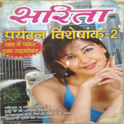 Sarita Paryatan Visheshank (May 1st 2007)