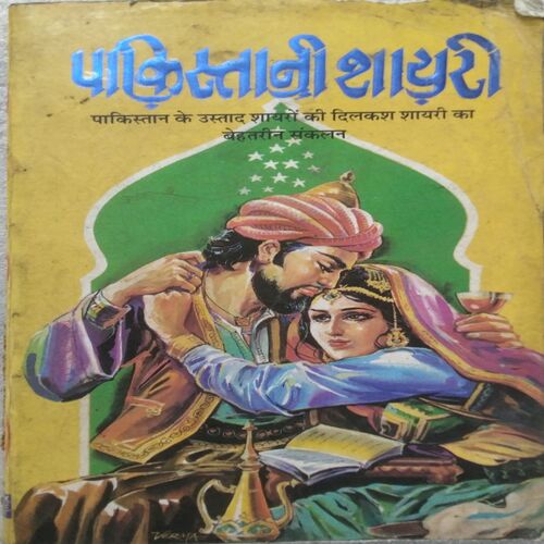 Pakistani Shayari