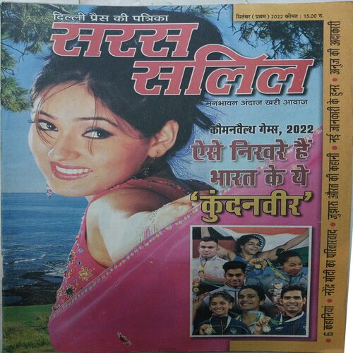 Saras Salil ( September 1st 2022 )