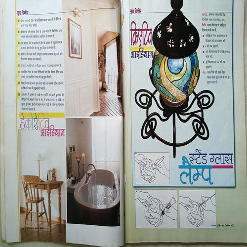 Home Maker ( August 2008 )