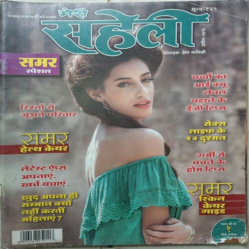 Meri Saheli ( April 2016 )