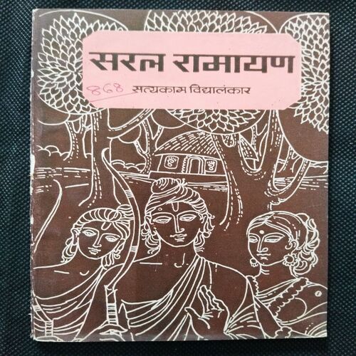 Saral Ramayan ( Satyakam Vidhalankar ) .