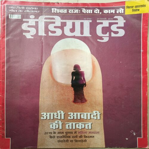 India Today ( 27 February, 2019 )