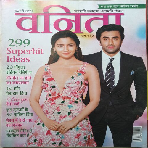 Vanita ( February 2021 )