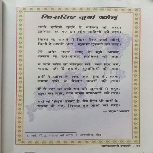 Pakistani Shayari
