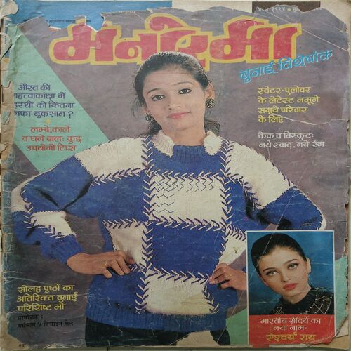 Manorama ( December 1994 )