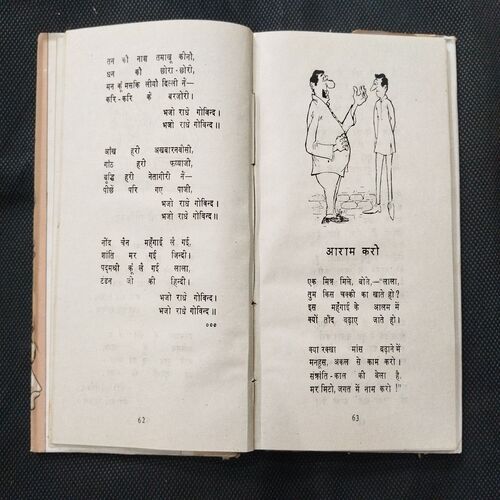 To Mai Kya Karu ( Gopal Prasad Wyas ) .