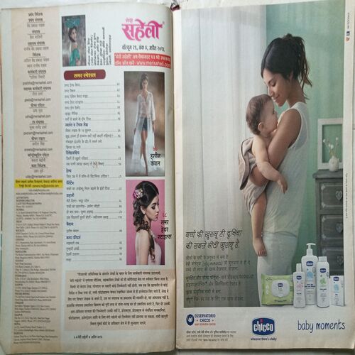 Meri Saheli ( April 2016 )