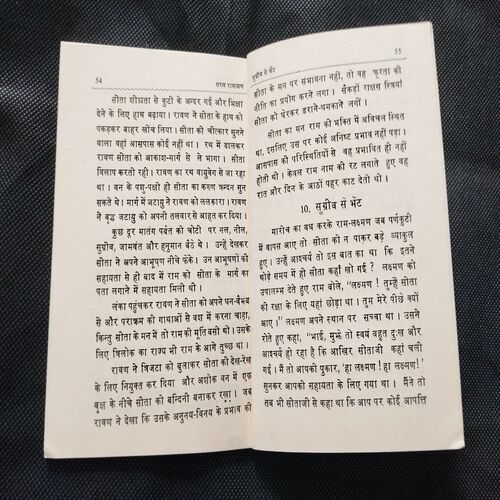 Saral Ramayan ( Satyakam Vidhalankar ) .