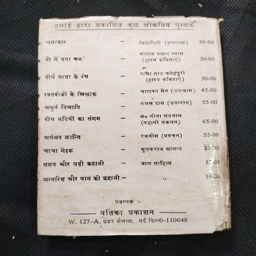 To Mai Kya Karu ( Gopal Prasad Wyas ) .