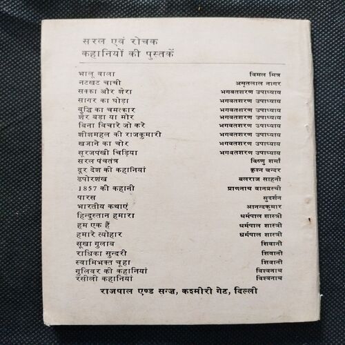 Saral Ramayan ( Satyakam Vidhalankar ) .