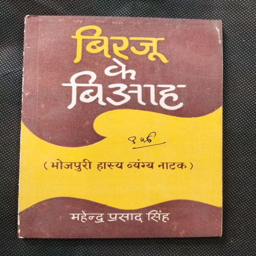 Birju Ke Biyah ( Mahendra Prasad Singh ) .