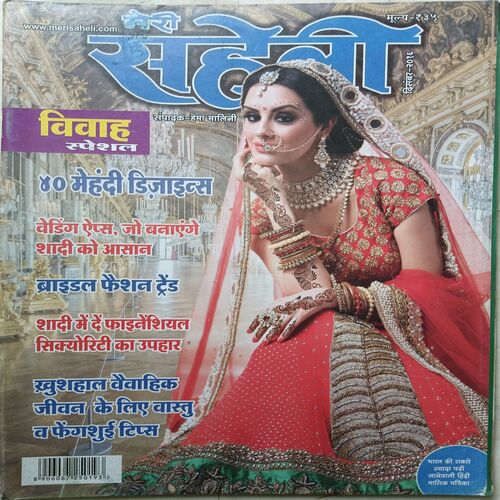 Meri Saheli ( December 2016 )