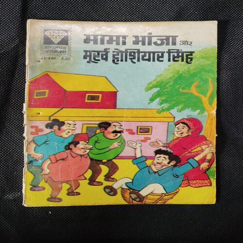 MAMA BHANJA AUR MURKH HOSHIYAAR SINGH