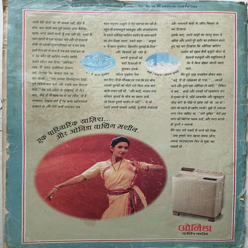 Manorama ( December 1994 )