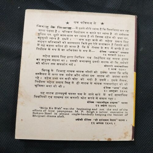 Birju Ke Biyah ( Mahendra Prasad Singh ) .