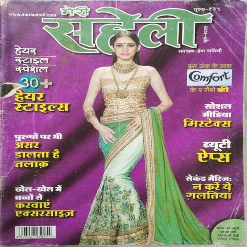 Meri Saheli (Jun 2017)