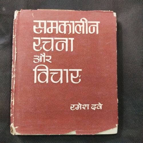 Samkalin Rachna Aur Vichar ( Ramesh Dev ) .