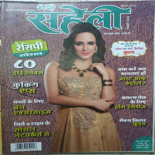 Meri Saheli ( February 2017 )