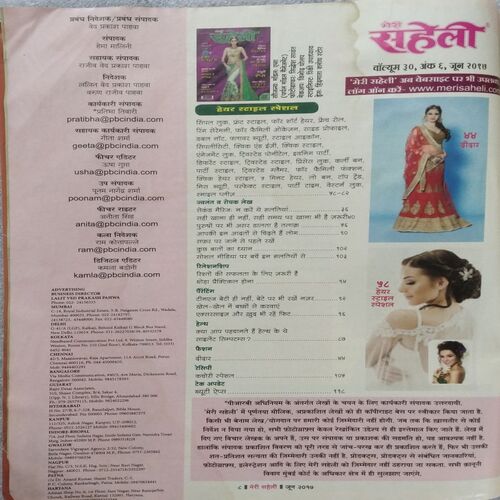 Meri Saheli (Jun 2017)