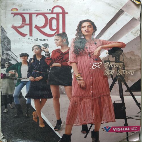 Sakhi ( October 2019 )