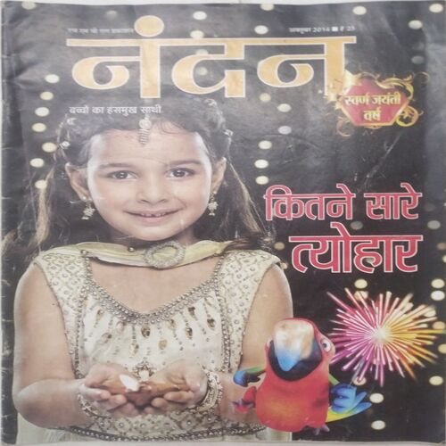 Nandan ( October 2014 )