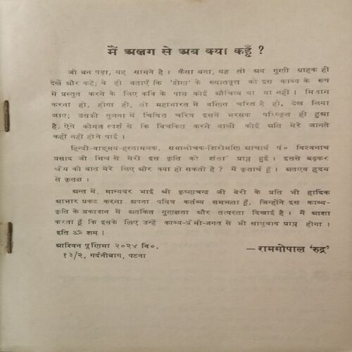 Drona (Khand Kavya) (by Ram Gopal Rudra)