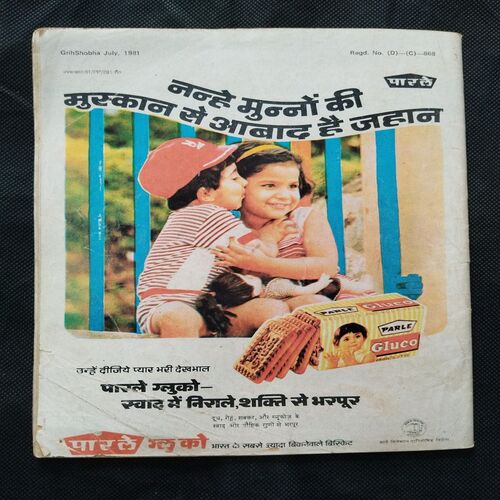 Grihsobha ( July 1981 ) .