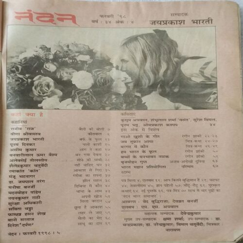 Nandan ( Feb 1998 )
