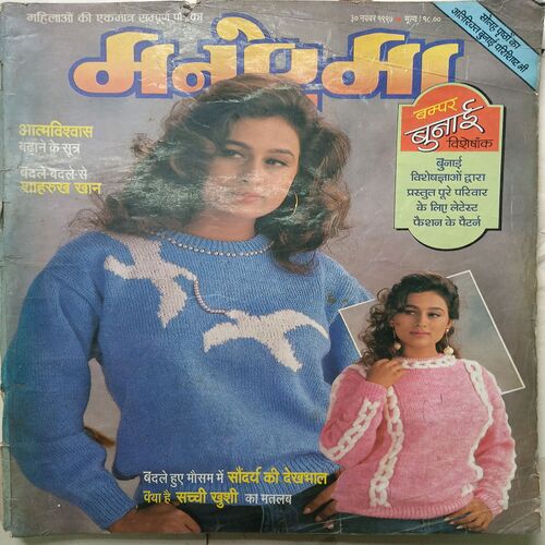 Manorama ( November 1997 )