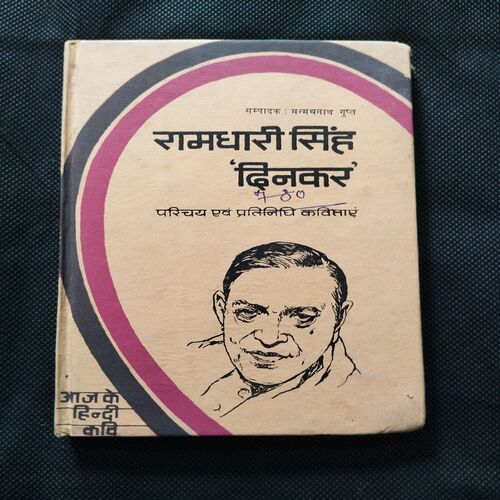 Ramdhari Singh Dinkar .