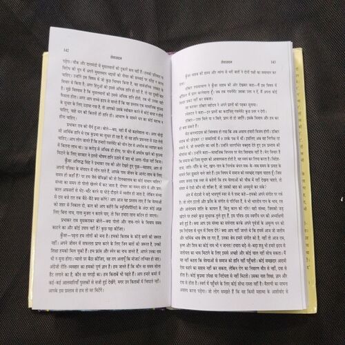 Sewasadan ( Premchand ) .