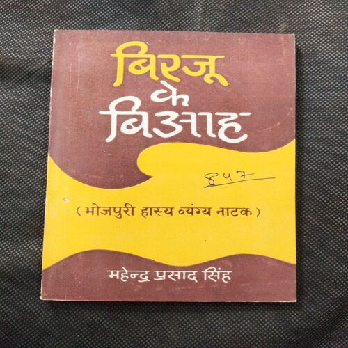 Birju Ke Biyah ( Mahendra Prasad Singh ) .