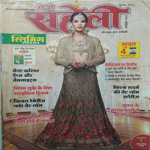 Meri Saheli ( October 2016 )