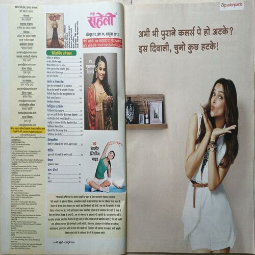 Meri Saheli ( October 2016 )