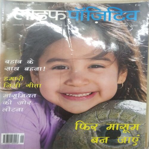 Life Positive ( Feb 2015 )