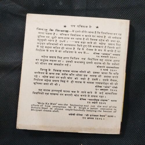 Birju Ke Biyah ( Mahendra Prasad Singh ) .