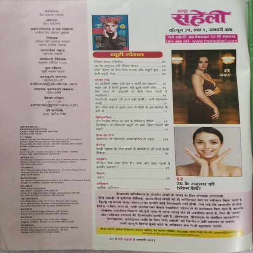 Meri Saheli (Jan 2023)