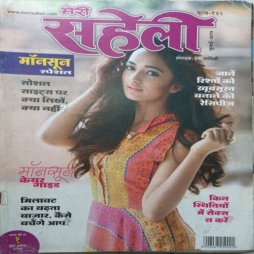 Meri Saheli ( July 2015 )