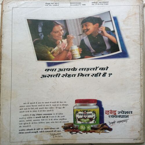 Manorama ( November 1996 )
