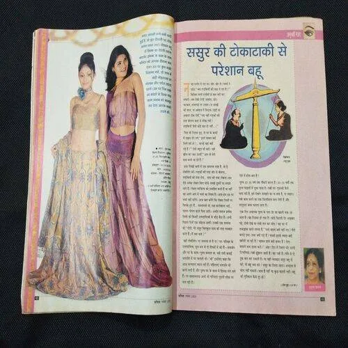 Vanita ( November 2003 ) Few pages damaged and missing .