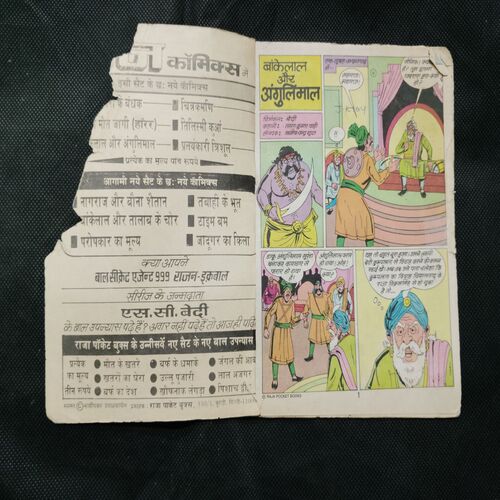 BANKELAL AUR ANGULIMAAL