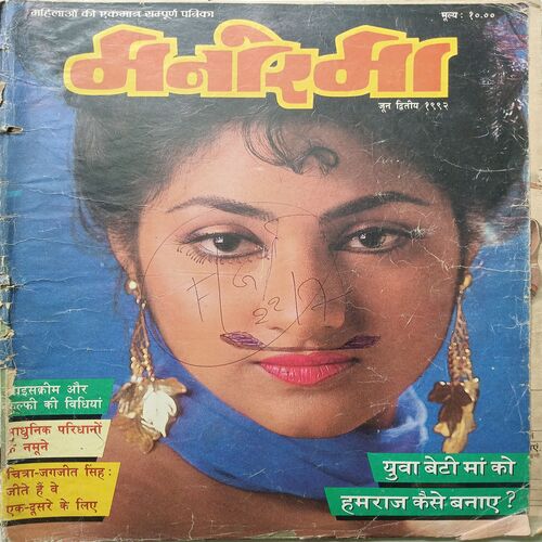 Manorama ( June 1992 )