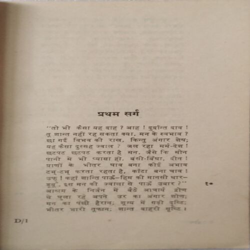 Drona (Khand Kavya) (by Ram Gopal Rudra)