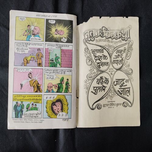 AMAR-AKBAR HANGAAMA (FRONT COVER DOWN SIDE LITTLE CUT AND BACK COVER UPPER LEFT SIDE LITTLE CUT)