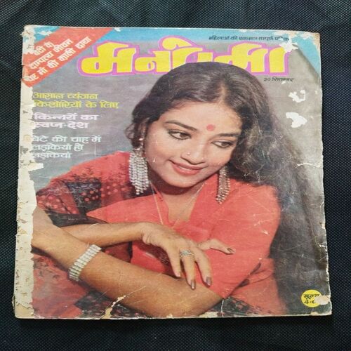 Manorama ( 30 September 1984 ) Cover damage a little bit .