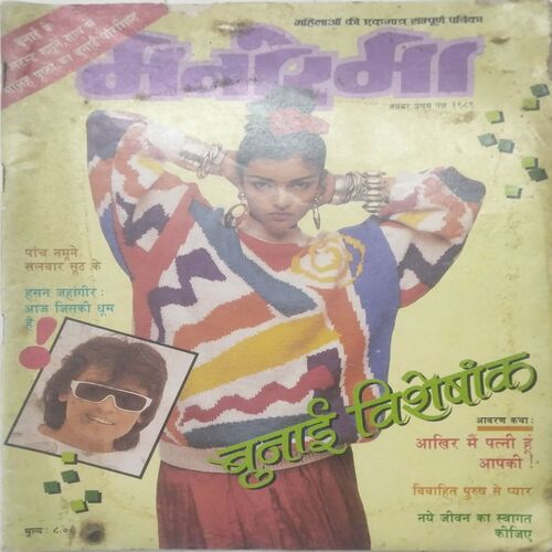 Manorama (November 1st 1989)