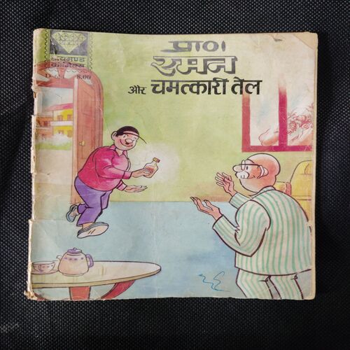 RAMAN AUR CHAMATKAAREE TEL