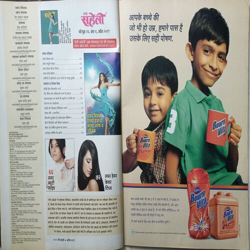 Meri Saheli ( April 2011 )