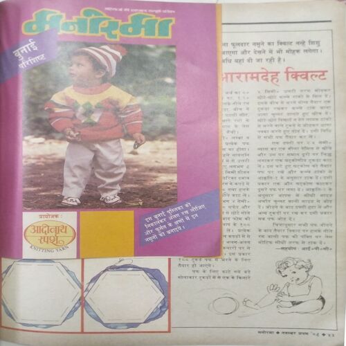 Manorama (November 1st 1989)